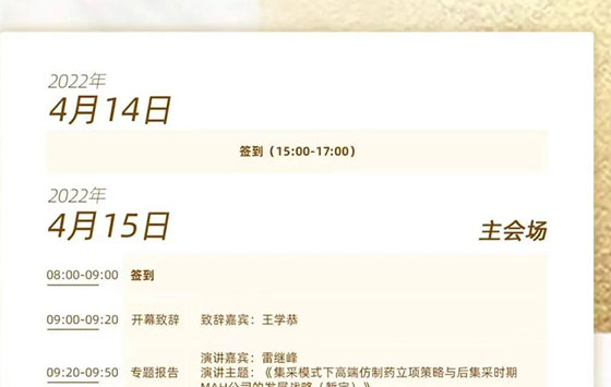 【邀请函】重庆奥凯邀您参加-培优2022医药发展战略高端论坛