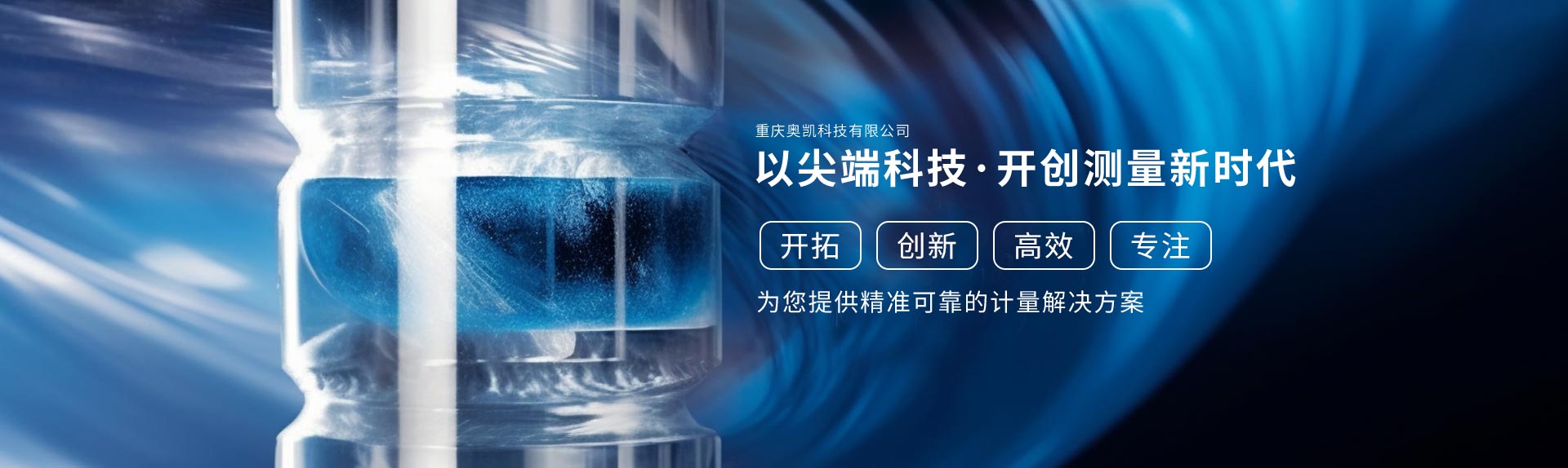 重庆奥凯科技有限公司